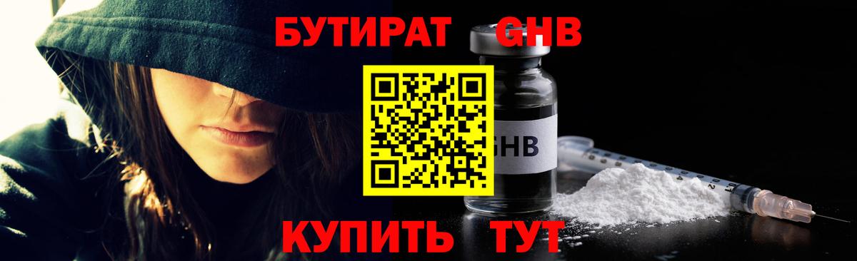 БУТИРАТ 1.4BDO  Вход с VPN  Кузнецк 