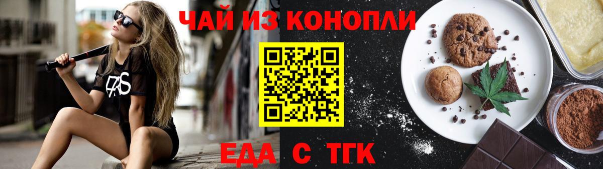Кузнецк  Печенье с ТГК конопля  Вход с VPN 