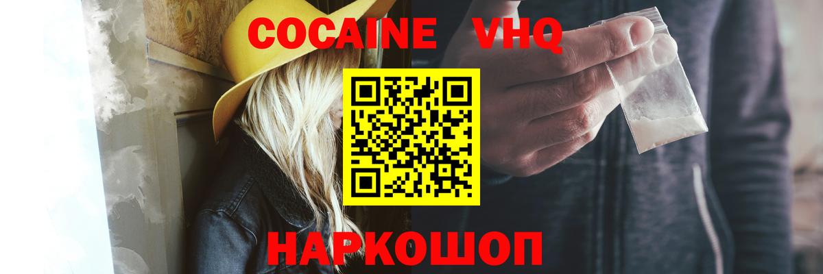 Cocaine VHQ Кузнецк