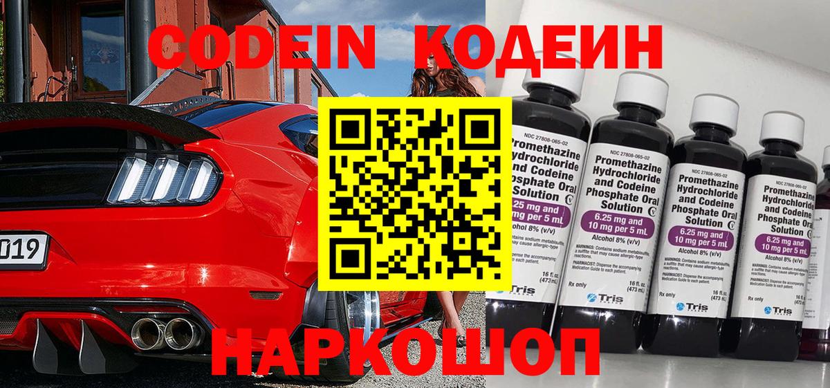 Кодеиновый сироп Lean Purple Drank  Кодеиновый сироп Lean Purple Drank  Вход с VPN  Кузнецк 