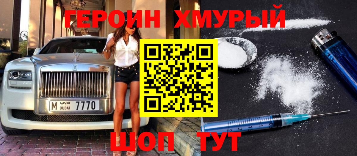 Героин  ГЕРОИН герыч  Вход с VPN  Кузнецк 