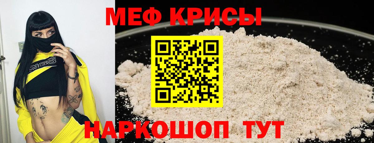 Меф мяу мяу  Кузнецк