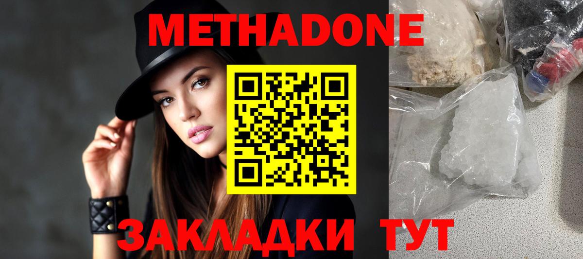 Метадон мёд Кузнецк